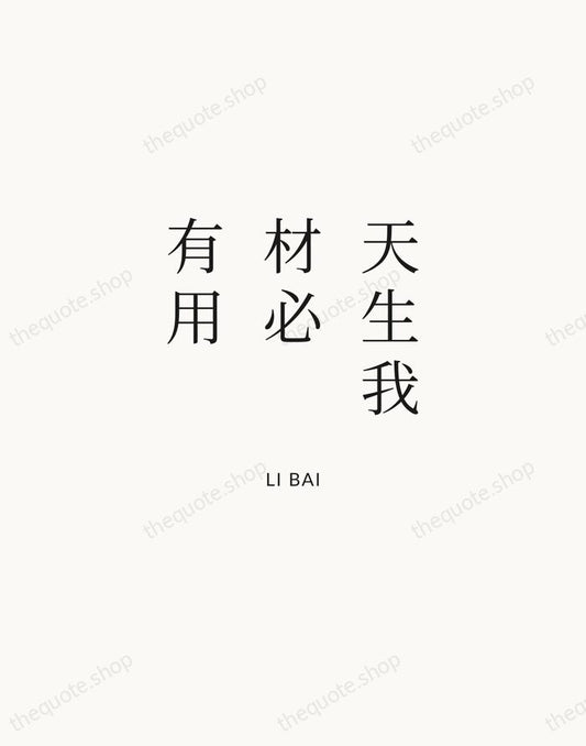 天生我材必有用 — Li Bai | Printable Wall Art — Atelier Serif