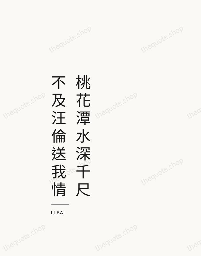桃花潭水深千尺，不及汪倫送我情 — Li Bai — Studio Left