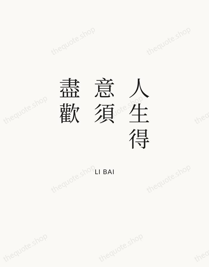 人生得意須盡歡 — Li Bai | Printable Wall Art — Atelier Serif