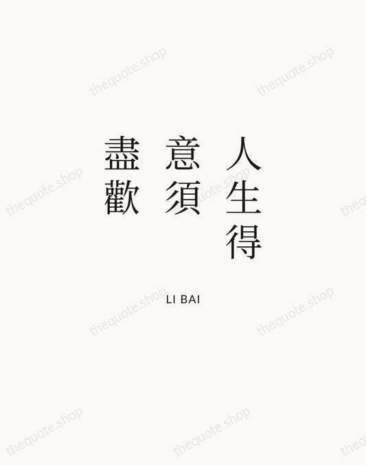 人生得意須盡歡 — Li Bai | Printable Wall Art — Atelier Serif