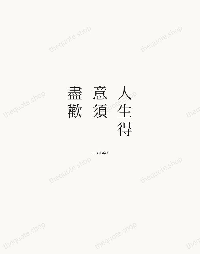 人生得意須盡歡 — Li Bai — Quiet Garamond