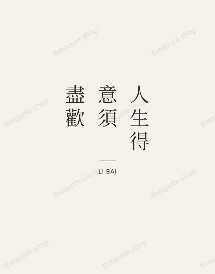 人生得意須盡歡 — Li Bai — Gallery Rule