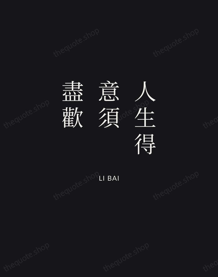 人生得意須盡歡 — Li Bai | Printable Wall Art — Midnight Serif