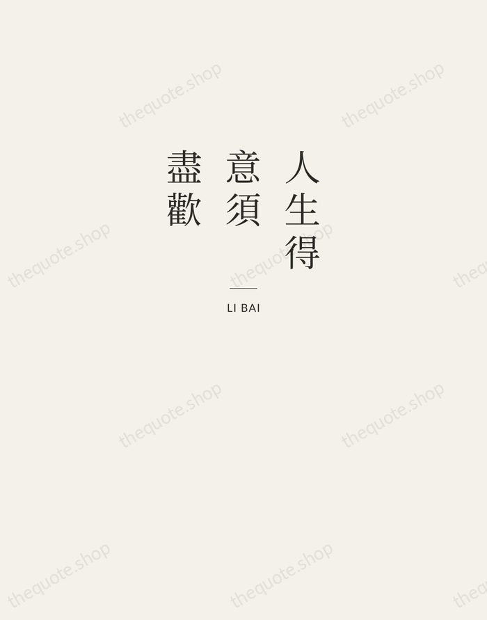人生得意須盡歡 — Li Bai — Letterpress Caps