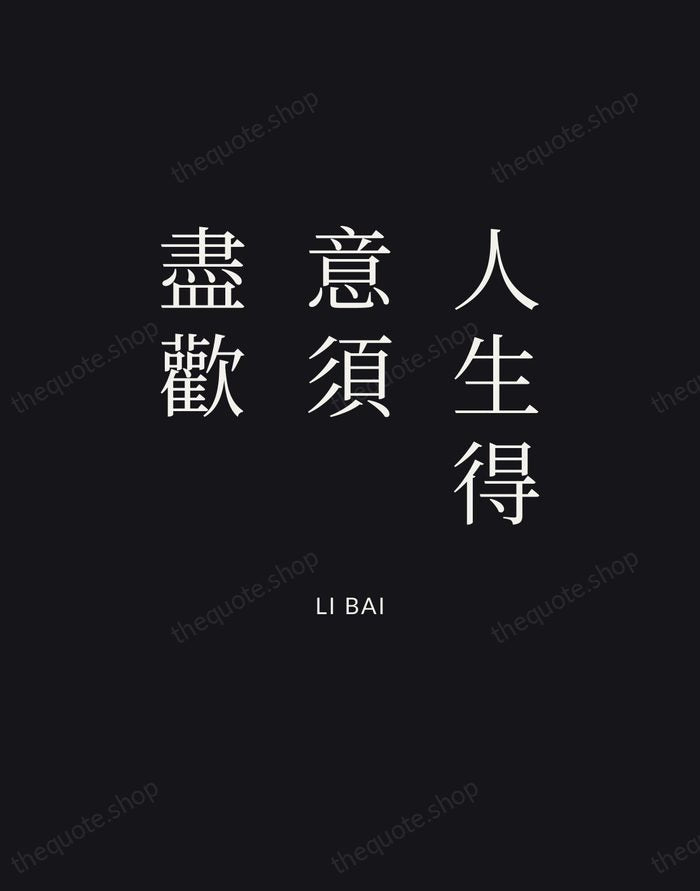 人生得意須盡歡 — Li Bai | Printable Wall Art — Poster Condensed