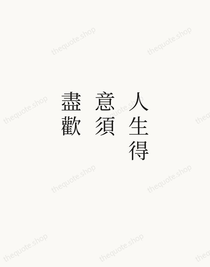 人生得意須盡歡 — Li Bai — Script Whisper