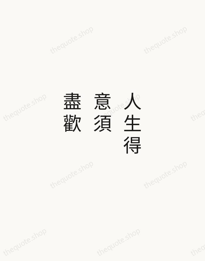 人生得意須盡歡 — Li Bai — Minimal Unsigned