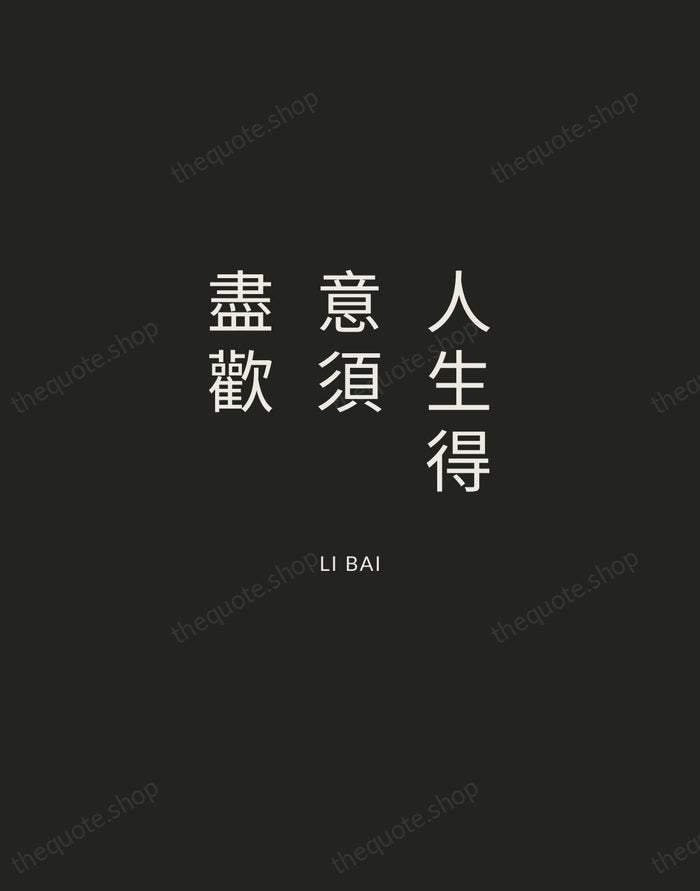 人生得意須盡歡 — Li Bai — Charcoal Sans