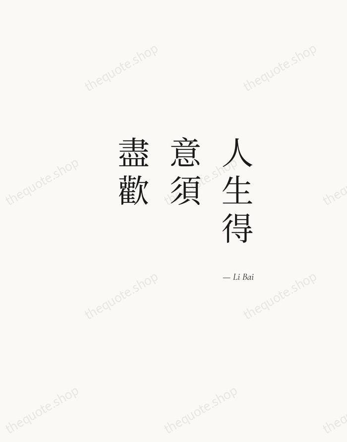 人生得意須盡歡 — Li Bai — Soft Serif Right