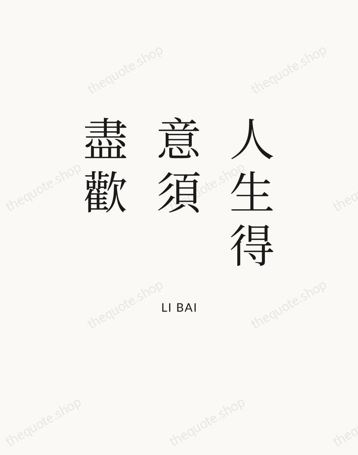 人生得意須盡歡 — Li Bai — Statement Serif