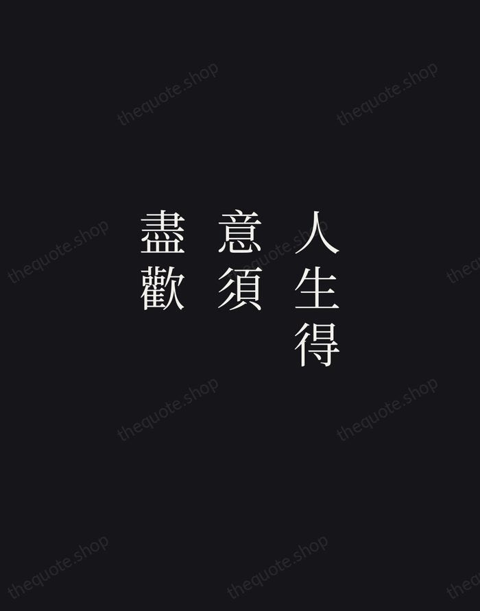 人生得意須盡歡 — Li Bai — Night Script