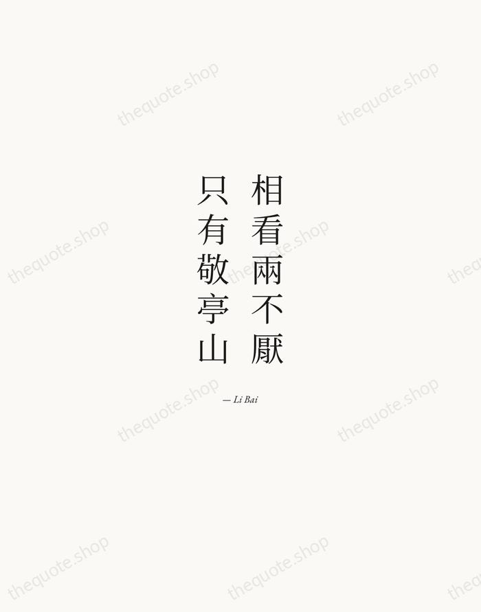 相看兩不厭，只有敬亭山 — Li Bai — Quiet Garamond