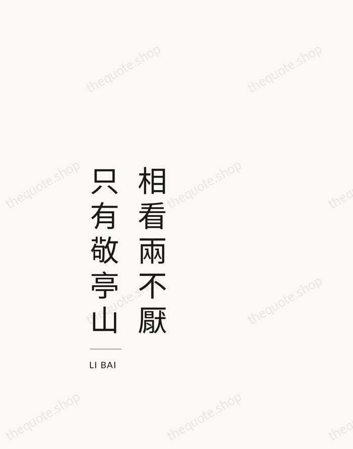 相看兩不厭，只有敬亭山 — Li Bai — Studio Left