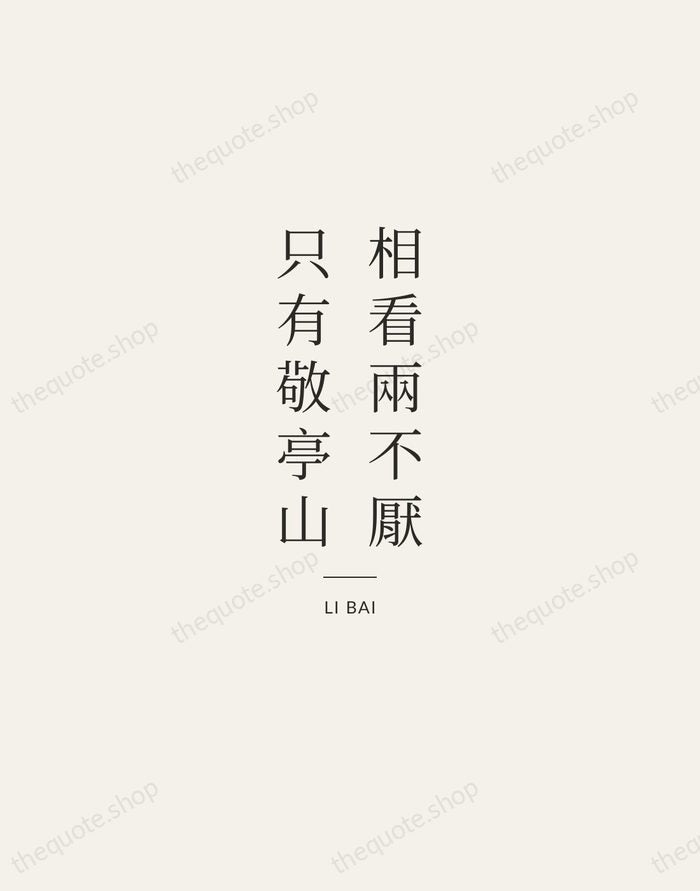 相看兩不厭，只有敬亭山 — Li Bai — Gallery Rule
