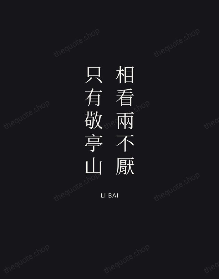 相看兩不厭，只有敬亭山 — Li Bai | Printable Wall Art — Midnight Serif