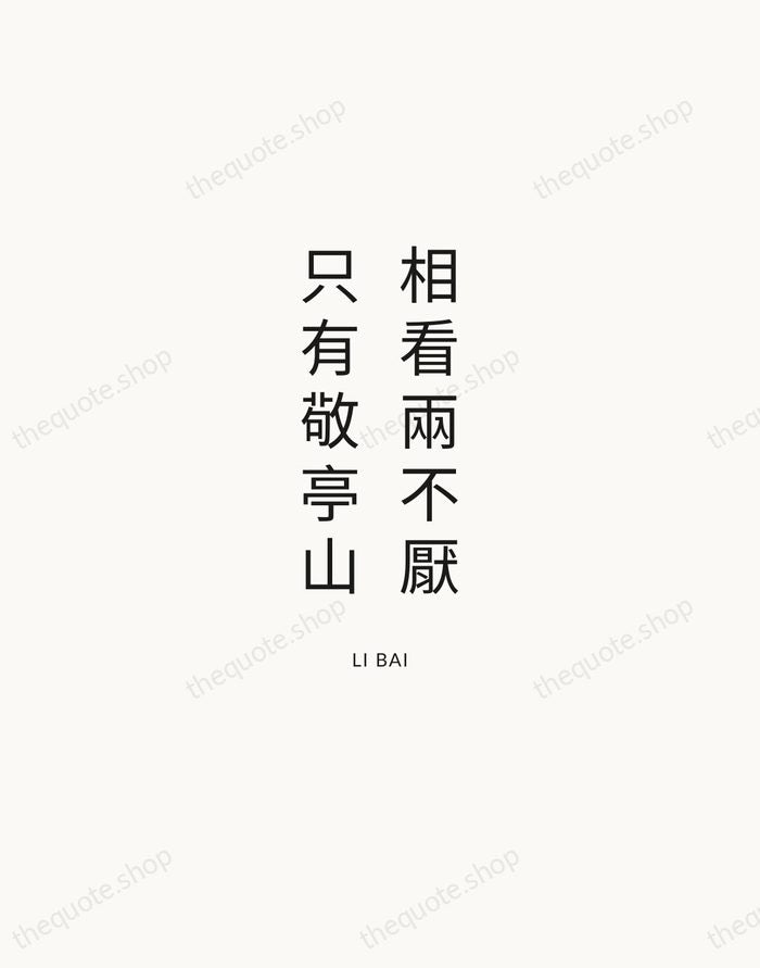 相看兩不厭，只有敬亭山 — Li Bai — Modern Sans Calm