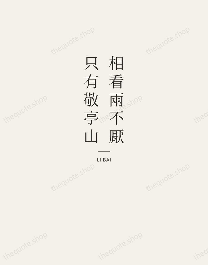 相看兩不厭，只有敬亭山 — Li Bai — Letterpress Caps
