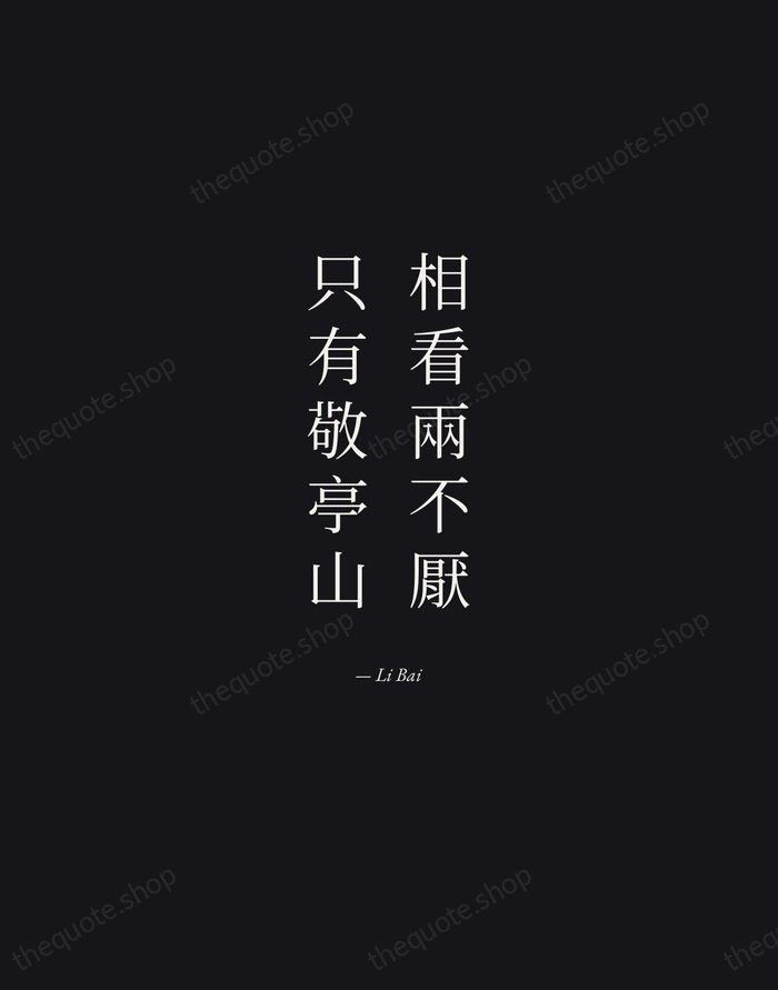相看兩不厭，只有敬亭山 — Li Bai — Manuscript Italic