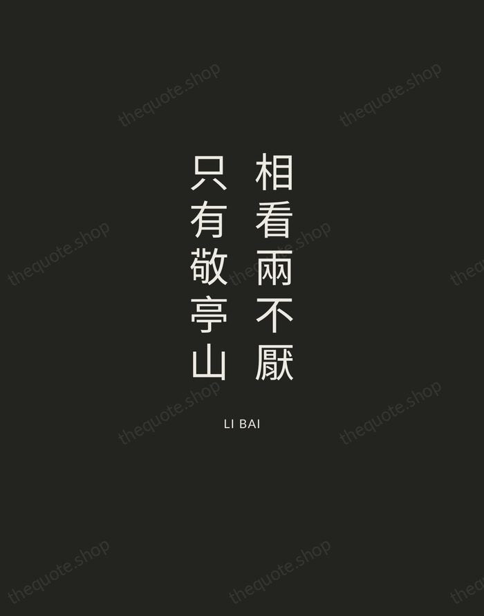 相看兩不厭，只有敬亭山 — Li Bai — Charcoal Sans