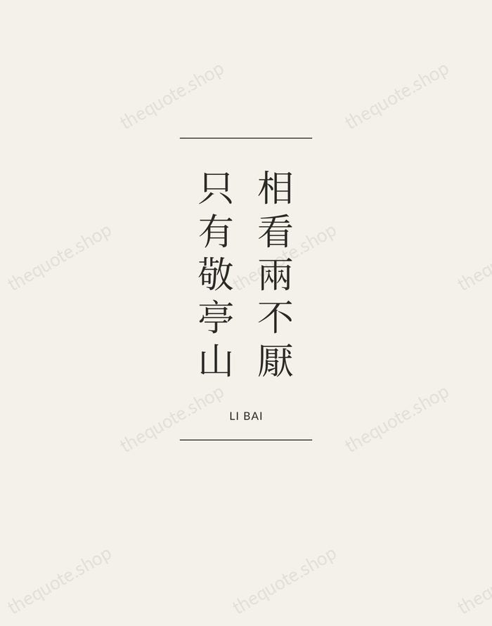 相看兩不厭，只有敬亭山 — Li Bai — Gallery Frame