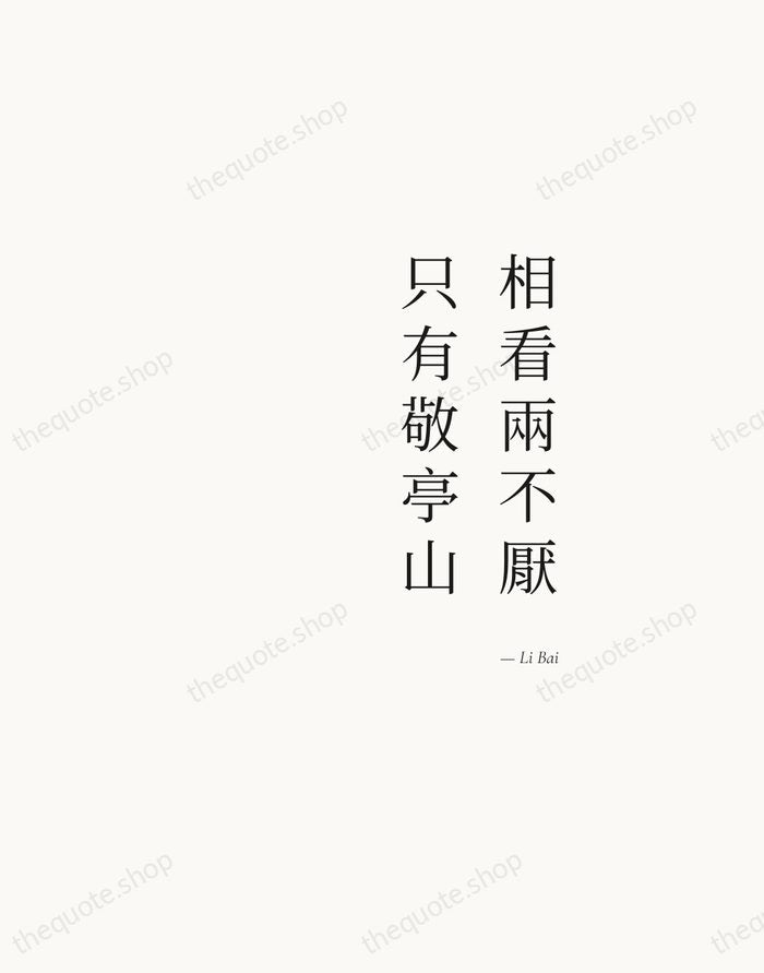 相看兩不厭，只有敬亭山 — Li Bai — Soft Serif Right