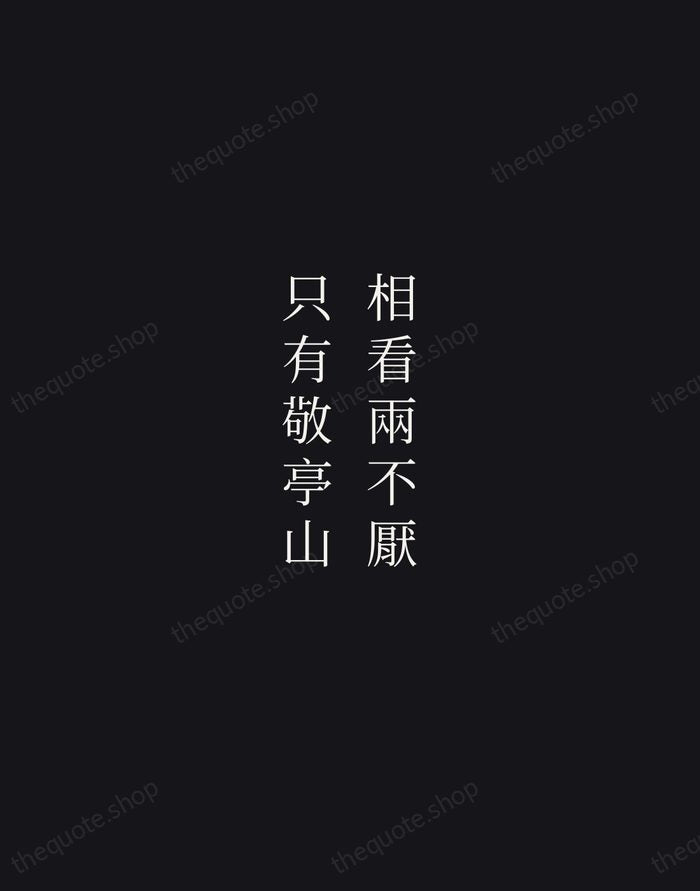 相看兩不厭，只有敬亭山 — Li Bai — Night Script