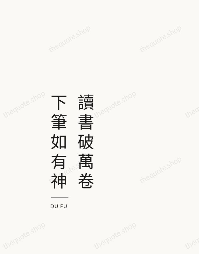 讀書破萬卷，下筆如有神 — Du Fu — Studio Left