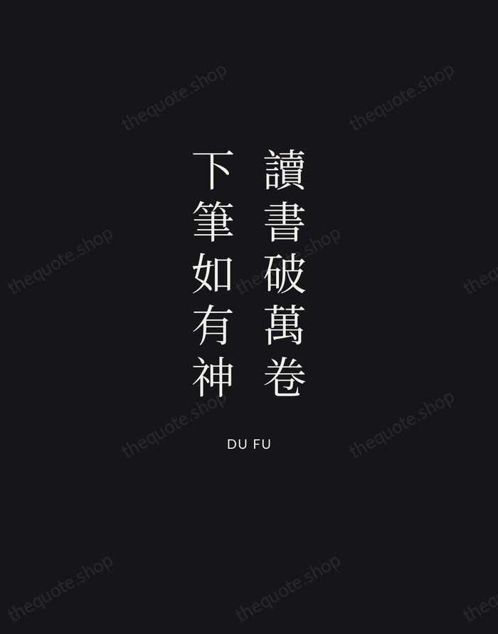 讀書破萬卷，下筆如有神 — Du Fu | Printable Wall Art — Midnight Serif