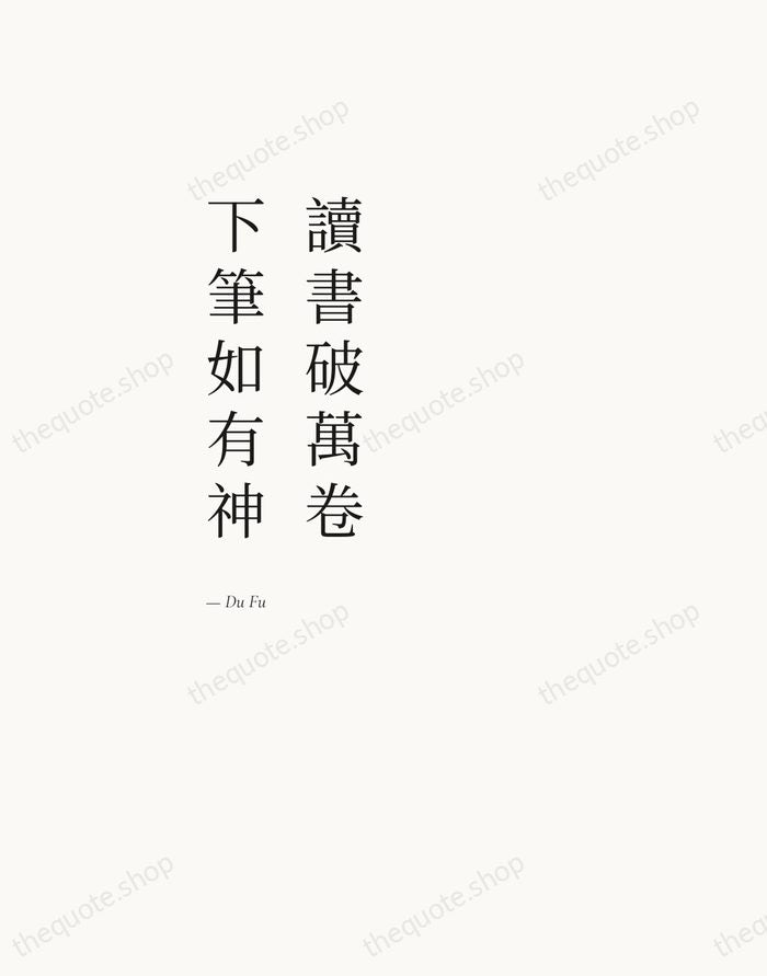 讀書破萬卷，下筆如有神 — Du Fu — Editorial Left Serif