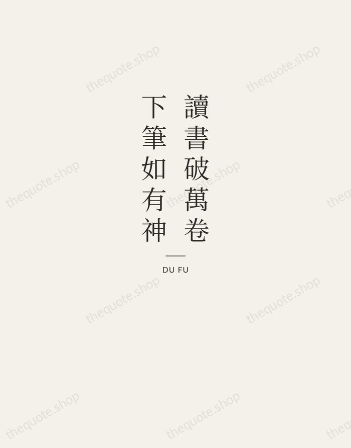 讀書破萬卷，下筆如有神 — Du Fu — Letterpress Caps