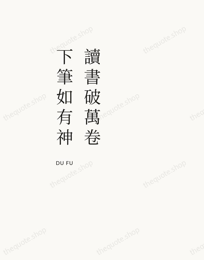 讀書破萬卷，下筆如有神 — Du Fu — Asymmetric Left