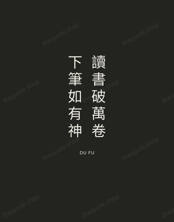 讀書破萬卷，下筆如有神 — Du Fu — Charcoal Sans