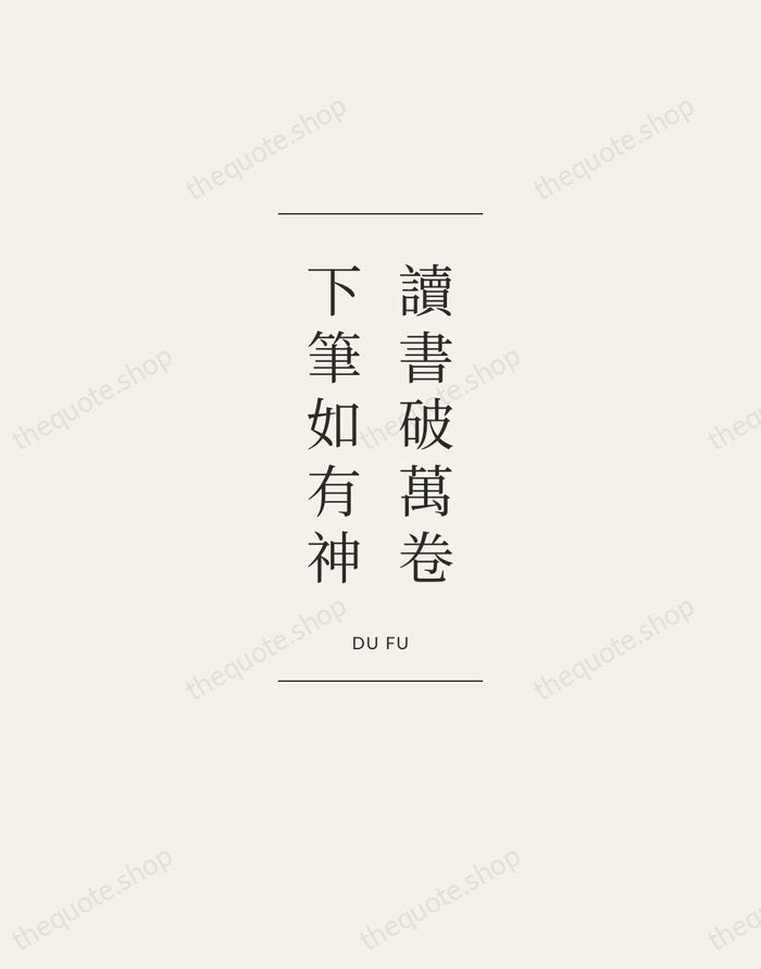 讀書破萬卷，下筆如有神 — Du Fu — Gallery Frame