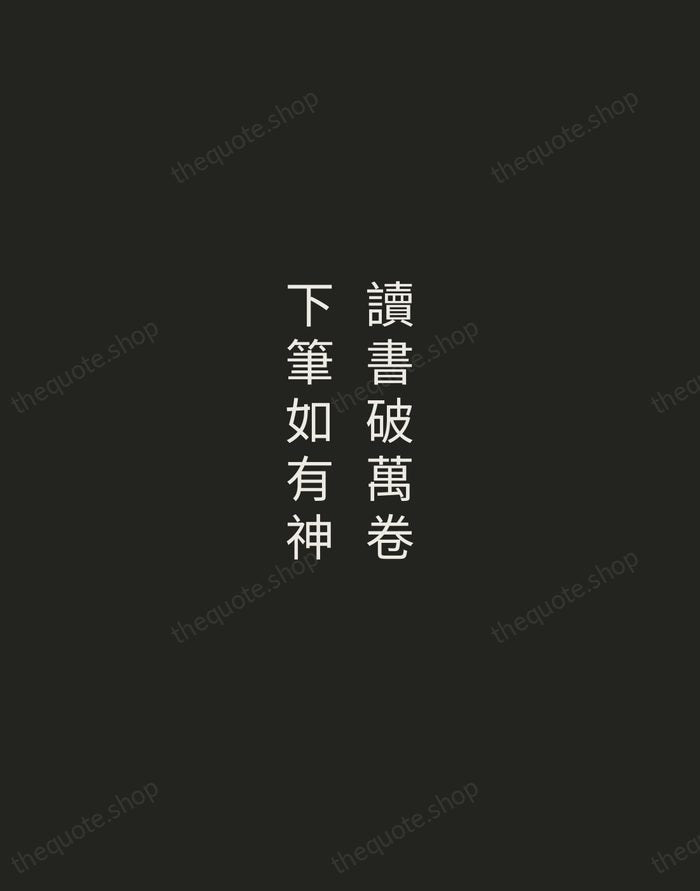 讀書破萬卷，下筆如有神 — Du Fu — Tracked Caps Unsigned