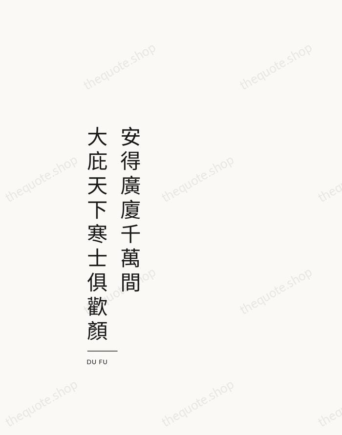 安得廣廈千萬間，大庇天下寒士俱歡顏 — Du Fu — Studio Left