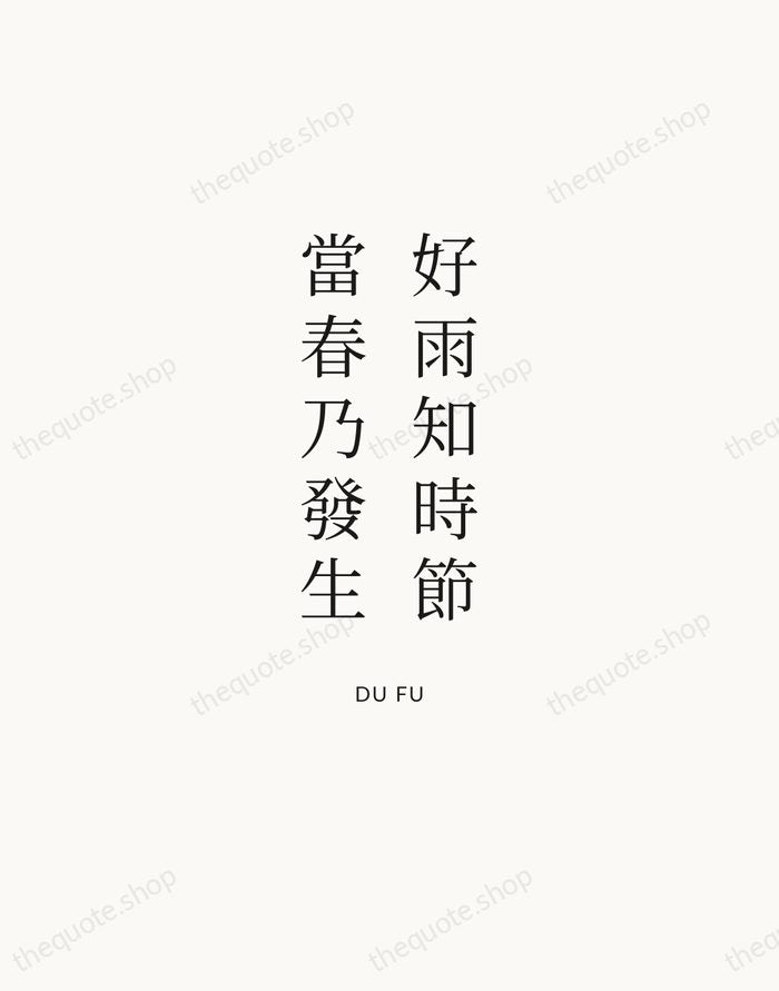 好雨知時節，當春乃發生 — Du Fu | Printable Wall Art — Atelier Serif