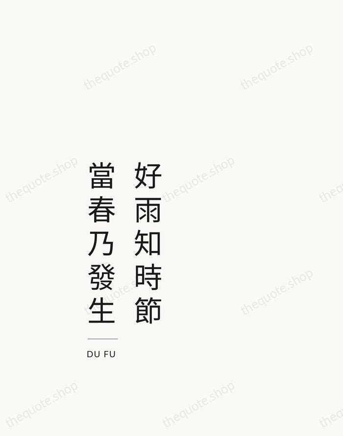 好雨知時節，當春乃發生 — Du Fu — Studio Left