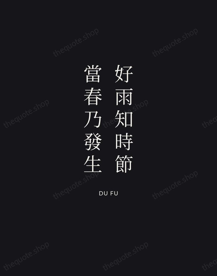 好雨知時節，當春乃發生 — Du Fu | Printable Wall Art — Midnight Serif