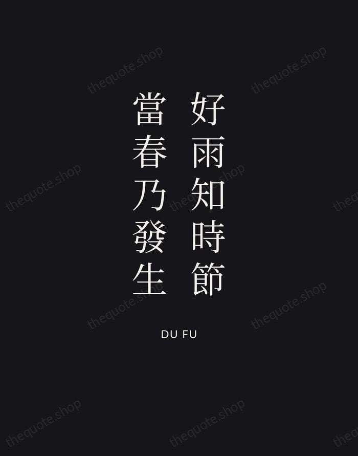好雨知時節，當春乃發生 — Du Fu | Printable Wall Art — Poster Condensed