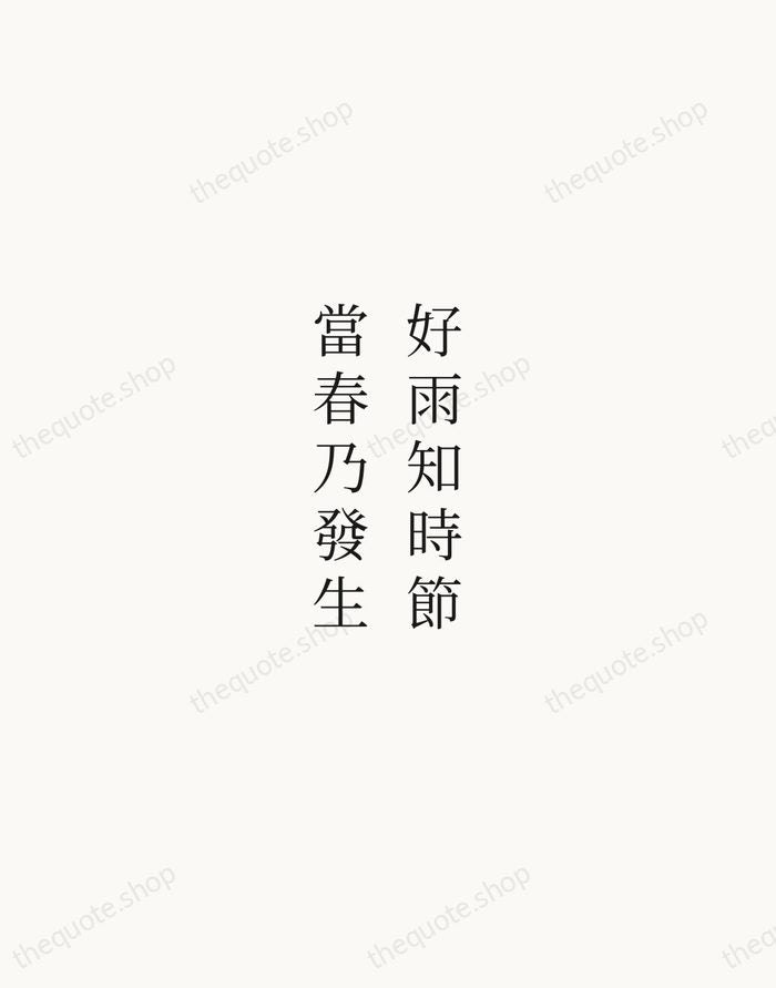 好雨知時節，當春乃發生 — Du Fu — Script Whisper
