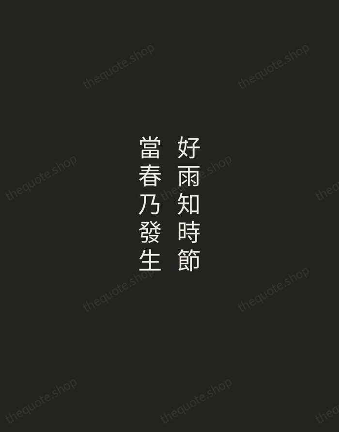 好雨知時節，當春乃發生 — Du Fu — Tracked Caps Unsigned