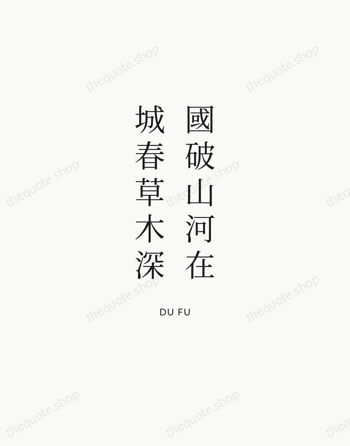 國破山河在，城春草木深 — Du Fu | Printable Wall Art — Atelier Serif