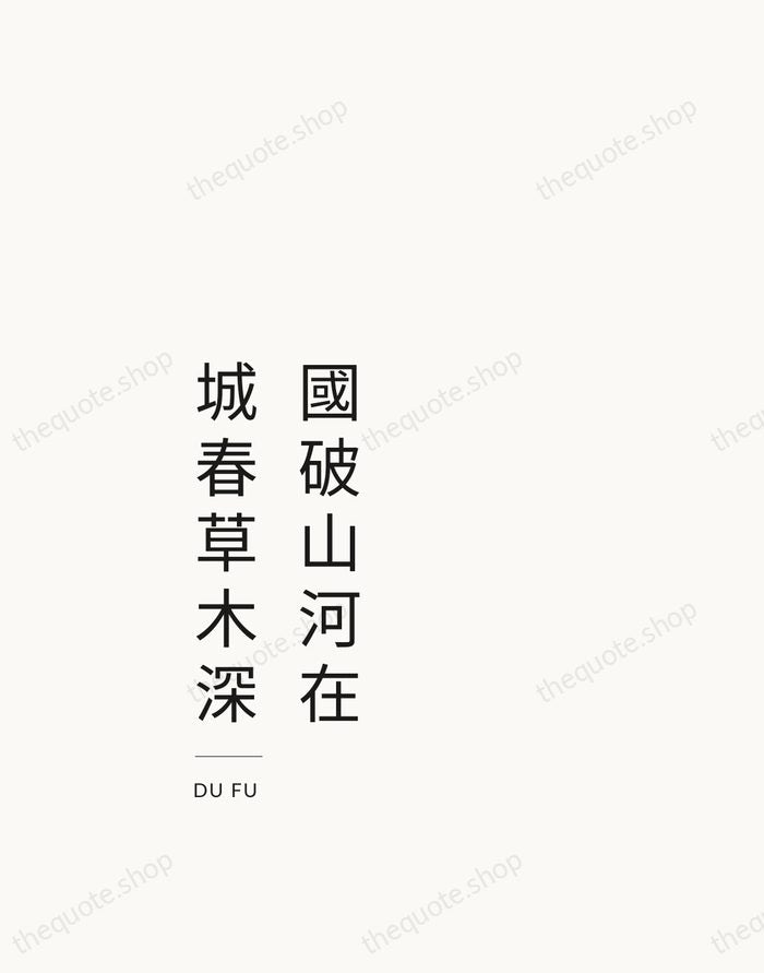 國破山河在，城春草木深 — Du Fu — Studio Left
