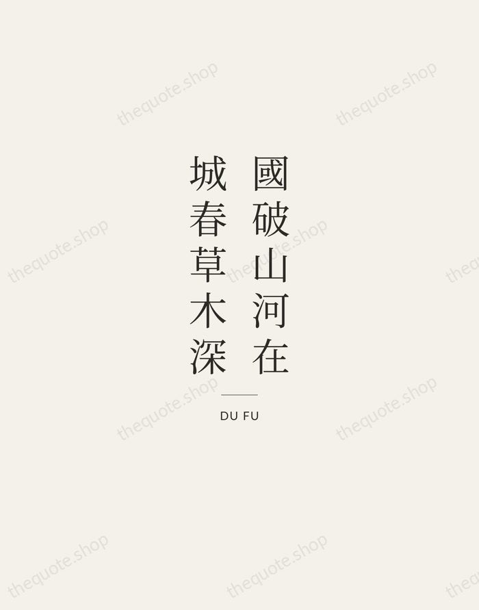 國破山河在，城春草木深 — Du Fu — Gallery Rule