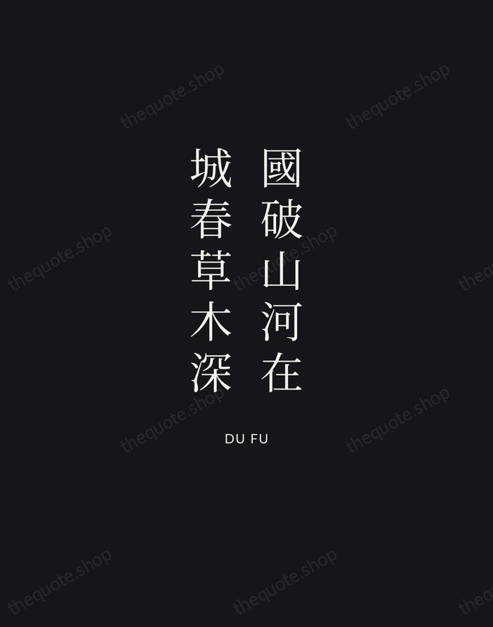 國破山河在，城春草木深 — Du Fu | Printable Wall Art — Midnight Serif