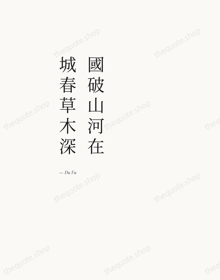 國破山河在，城春草木深 — Du Fu — Editorial Left Serif
