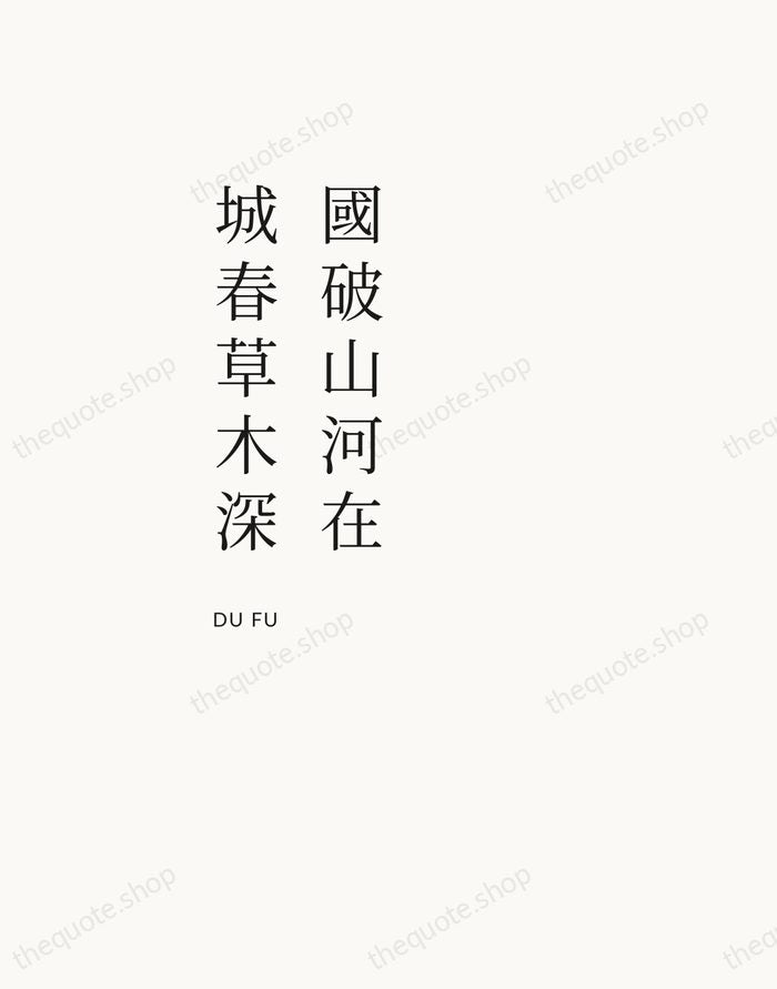 國破山河在，城春草木深 — Du Fu — Asymmetric Left