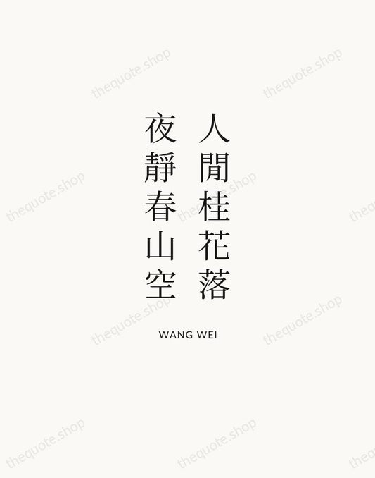 人閒桂花落，夜靜春山空 — Wang Wei | Printable Wall Art — Atelier Serif