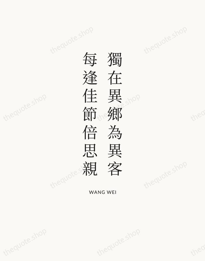 獨在異鄉為異客，每逢佳節倍思親 — Wang Wei | Printable Wall Art — Atelier Serif