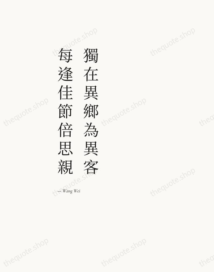 獨在異鄉為異客，每逢佳節倍思親 — Wang Wei — Editorial Left Serif